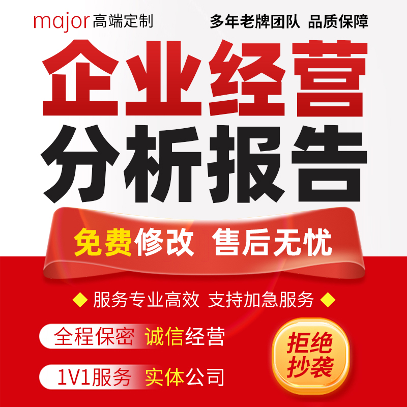 企业经营分析报告代写公司财务管理预算数据工作思路总结汇报ppt