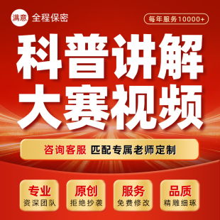 科普讲解大赛ppt全国赛防震减灾健康科技应急演讲稿视频剪辑代做