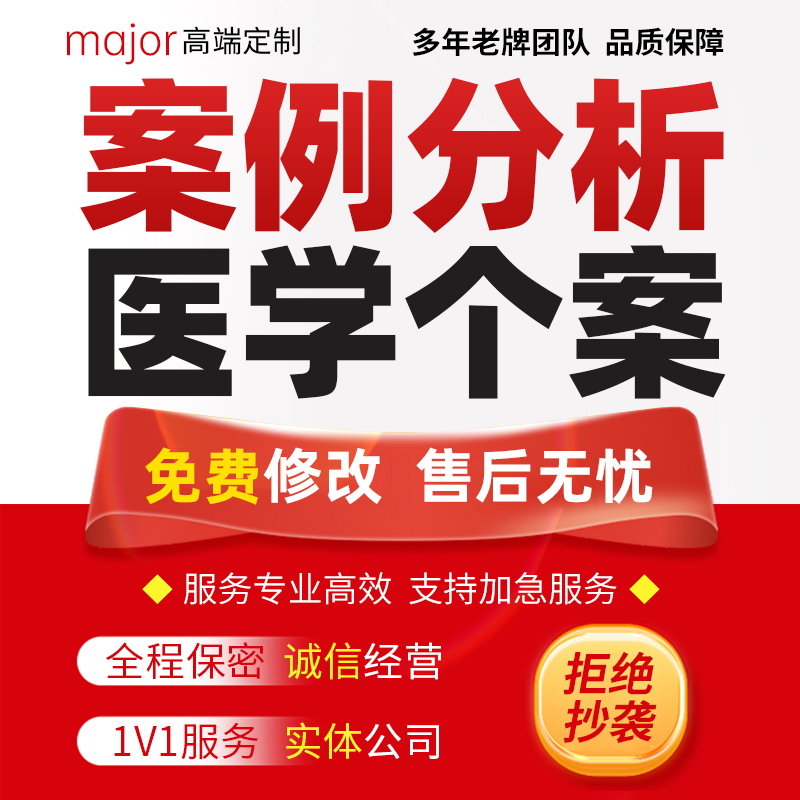 医学个案病案讨论品管圈qcc护理查房课件PPT医疗案例分析pdca代写