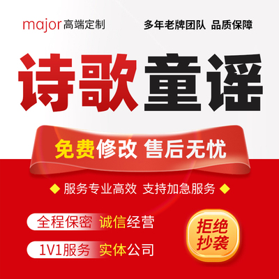 代写诗歌童谣中小学生主题征文比赛演讲稿少儿童散文故事朗诵代笔