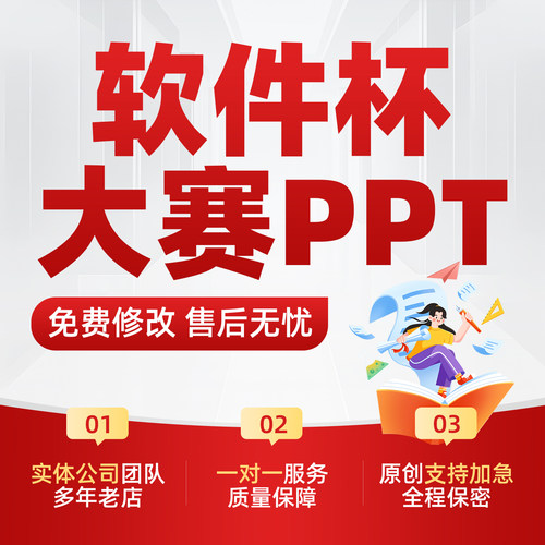 软件杯大赛代做软件开发文档框架设计项目汇报竞赛作品演示稿ppt