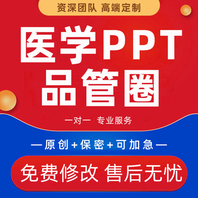 医学PPT代做护理个案查房汇报