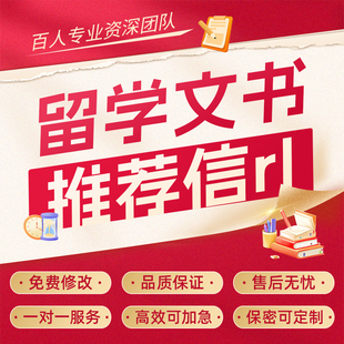 留学文书中英文个人陈述PS博士研究计划书RP申请CV简历推荐信代写