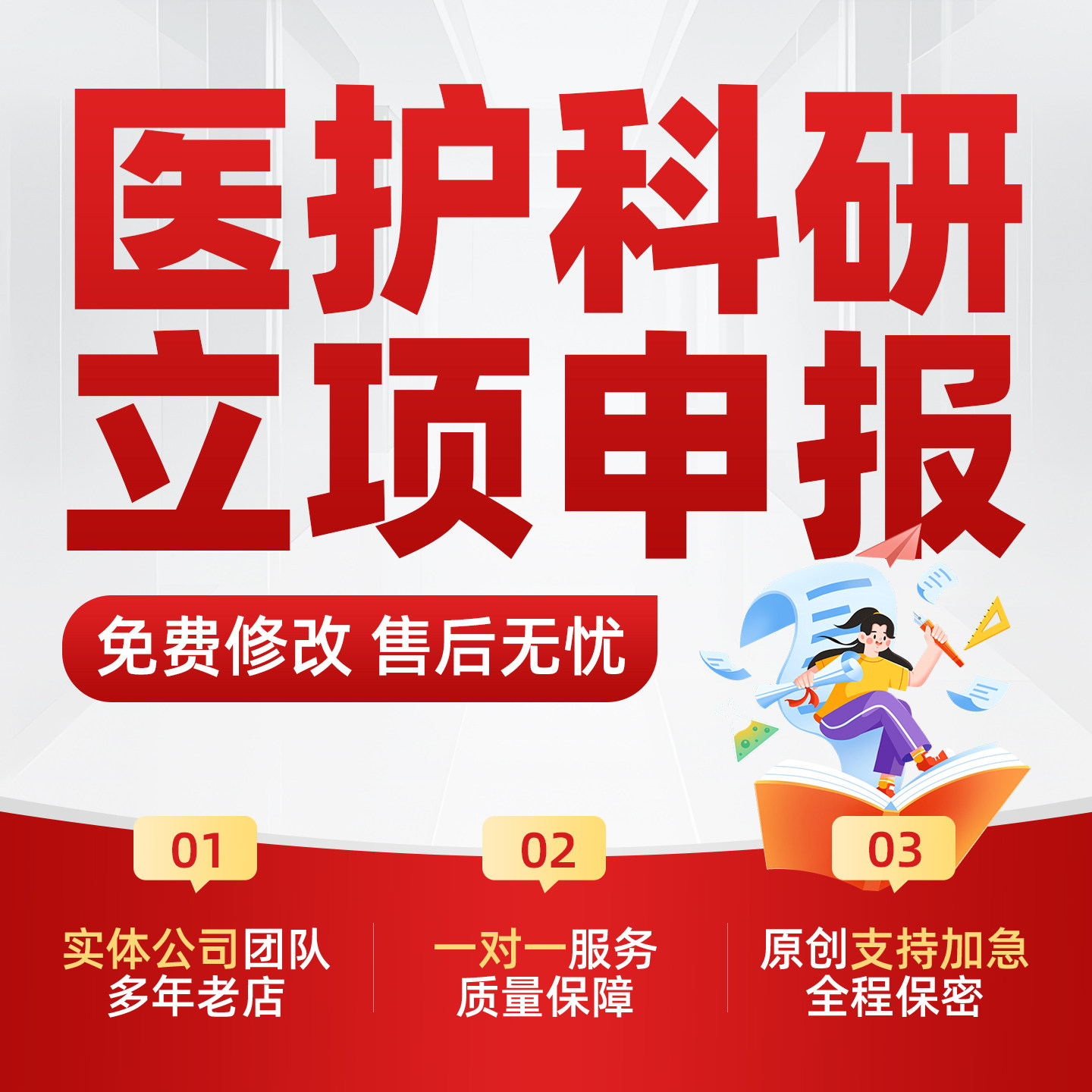 医护科研立项医院三新技术基金标书临床项目科研报告案例申报代笔