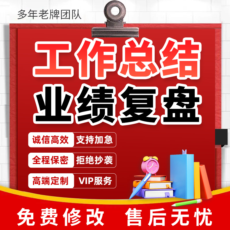 代写个人工作总结汇报ppt年中终业绩报告项目销售数据分析复盘ppt