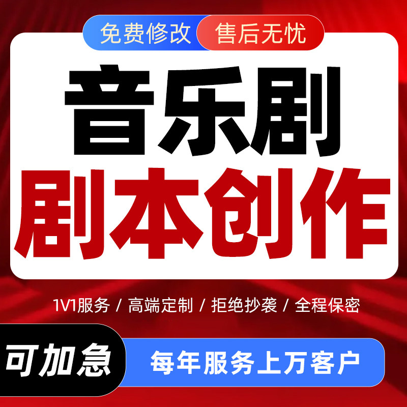 音乐剧剧本创作儿童舞台剧情景剧小学生表演节目汇报演出脚本编写
