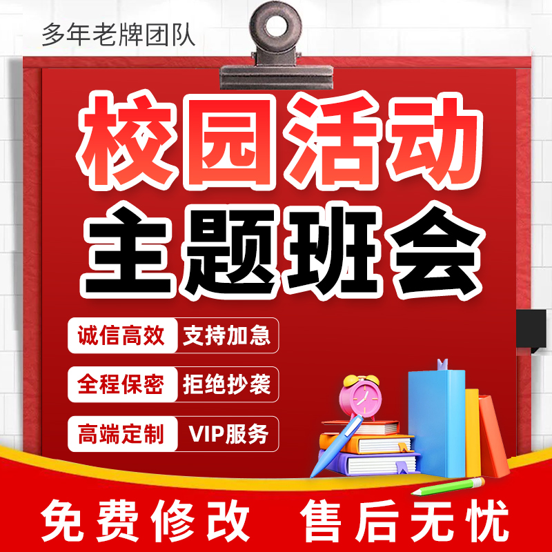 代写校园活动方案小学开笔仪式开学亲子主题班会PPT实施策划代做