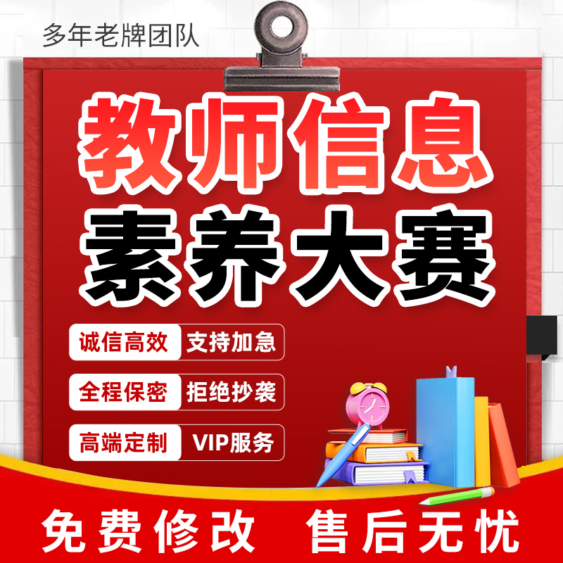 教师数字信息素养提升实践活动中小学微课大赛视频课件案例代制作