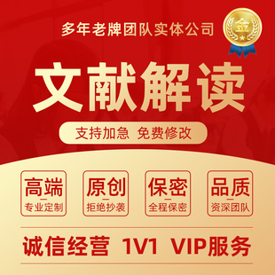 文献解读ppt代做叙事护理查房读书报告阅读笔记中英文润色代写