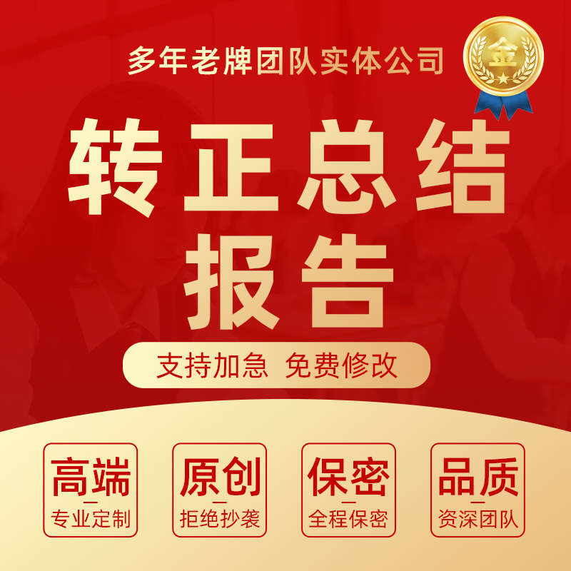 代写试用期工作小结转正报告个人培训见习期总结自我述职汇报ppt