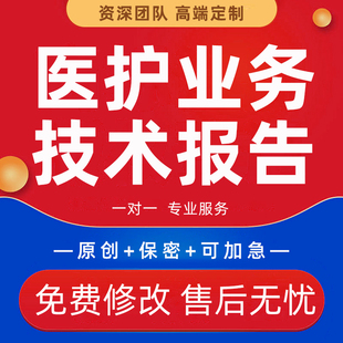 医学专题副高业务材料药学护理个案病案分析PPT医护技术报告代写