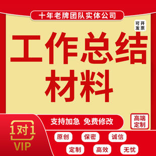 代写上半年工作总结报告晋升述职ppt年中终工作计划汇报材料撰写