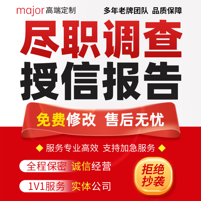 代写银行尽职调查材料企业项目业务融资贷款风险分析授信报告PPT