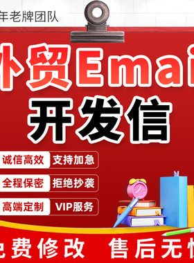 代写外贸邮件开发信Email翻译润色英文合同单据报价单quotation