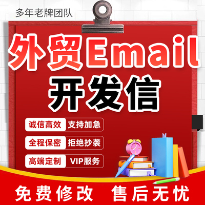 代写外贸邮件开发信Email翻译润色英文合同单据报价单quotation