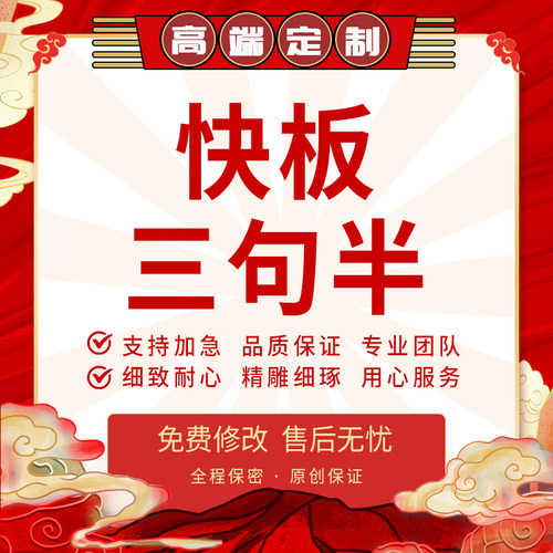 定制快板词代写顺口溜三句半情景剧舞台剧奇葩说单口相声双簧话剧