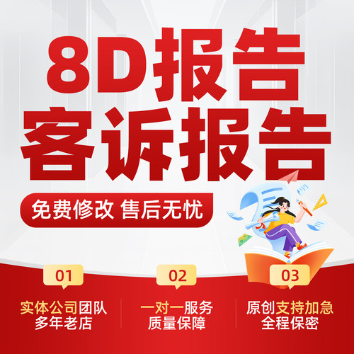 8d报告SMT客诉投诉解决方案代写质量品质异常分析改善方案汇报ppt