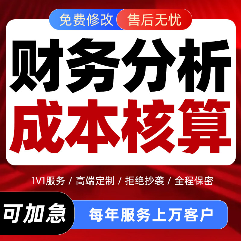 财务分析年中汇报ppt代制作企业运营数据报表资产负债表报告代做图片