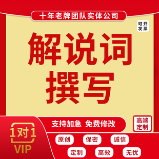 代写视频解说词纪录片宣传片脚本文案事件人物影视电视剧本旁白撰
