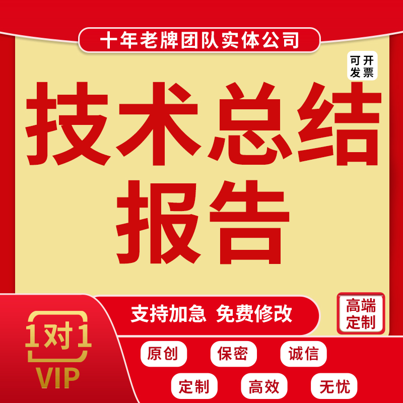 代写个人专业技术工作总结报告助理初中高级工程师业绩汇报材料编