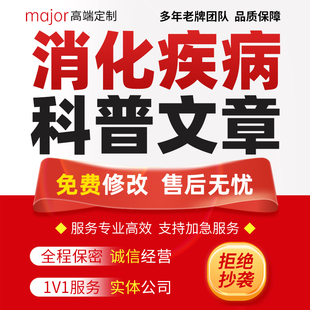 消化疾病科普文章代写叙事护理个案肠胃炎肠道医疗疾病讲课稿ppt