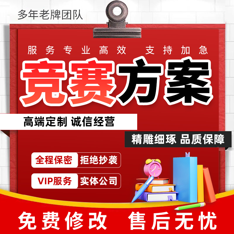 比赛活动策划代写学生辩论演讲知识竞赛舞蹈唱歌摄影游戏大赛方案
