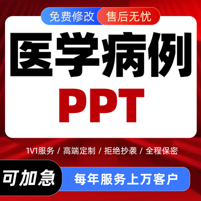 医学护理查房疑难病例分析PPT