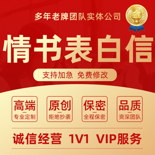 代写情书表白信手抄情诗情歌检讨保证名字藏头诗告白求婚文案代笔