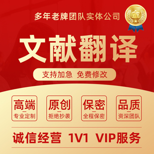 文献翻译润色代写英文文章文档书籍英语人工翻译pdf语法校对服务