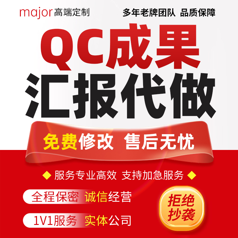 代写QC成果报告PPT建筑工程道路桥梁运输施工工法指导修改发布稿