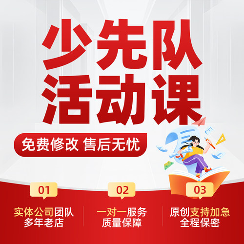 少先队活动课设计红领巾辅导员技能大赛案例展示优质课件ppt代做