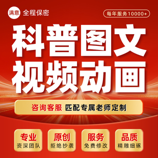 医疗科普视频图文学术壁报代做医学护理健康宣传短片mg动画设计制