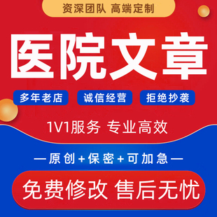 代写医院文章护理征文演讲稿通讯稿中医学类科普健康推文报告代笔