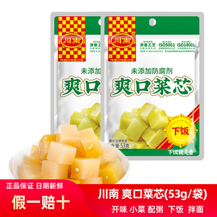 川南爽口菜芯53g袋装 四川泡菜下饭菜咸菜小菜菜芯早餐配粥榨菜