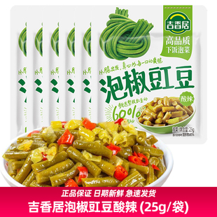 吉香居泡椒豇豆酸辣25g酸豆角四川泡菜佐餐咸菜开味下饭小菜