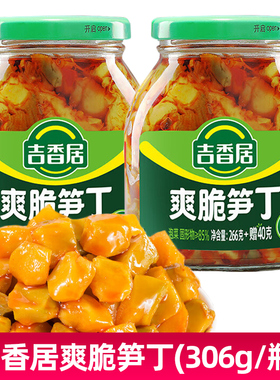 吉香居爽脆笋丁开味下饭菜四川风味香辣咸菜莴笋酱腌菜306g瓶装