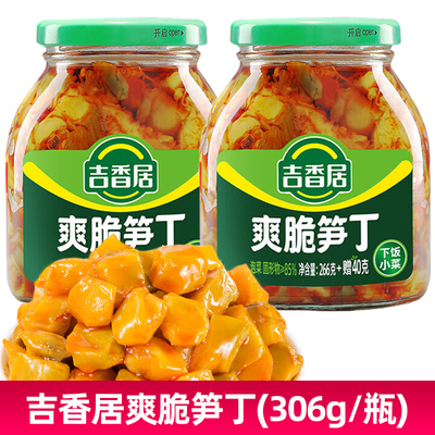 吉香居爽脆笋丁开味下饭菜四川风味香辣咸菜莴笋酱腌菜306g瓶装