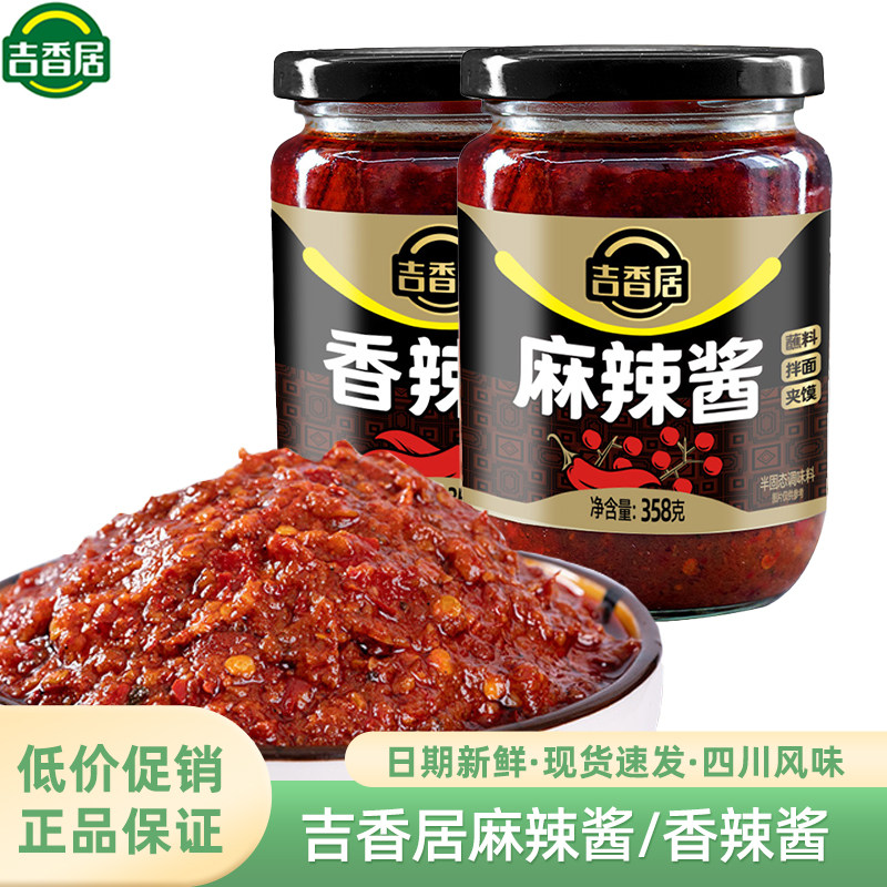 吉香居麻辣酱358g瓶装四川香辣酱火锅蘸料下饭拌面菜,粮油调味/速食/干货/烘焙,辣椒酱,淘宝优惠券,粉丝福利购,淘宝优惠卷