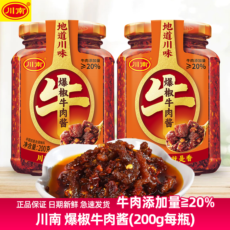 川南爆椒牛肉酱200g超辣香辣酱拌饭酱爆香下饭菜拌面酱辣椒酱
