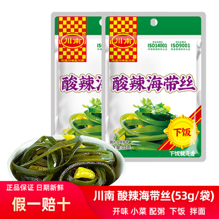 川南酸辣海带丝53g袋开袋即食麻辣味下饭菜零食四川特产小包装
