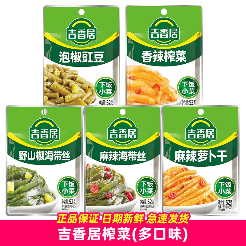 52克吉香居榨菜眉山下饭菜