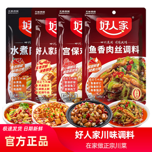 【5袋装】好人家麻婆豆腐调料包鱼香肉丝调料宫保鸡丁川菜调味料