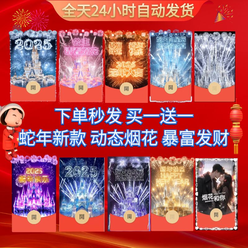 蛇年微信红包封面2025新款动态皮肤码vx跨年烟花情侣生日wx序列号