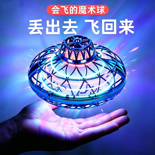 【黑科技】ufo智能感应飞行球玩
