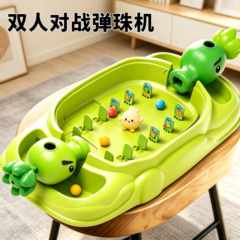 植物豌豆儿童打弹珠游戏机大战僵尸益智玩具亲子互动桌游礼物男孩