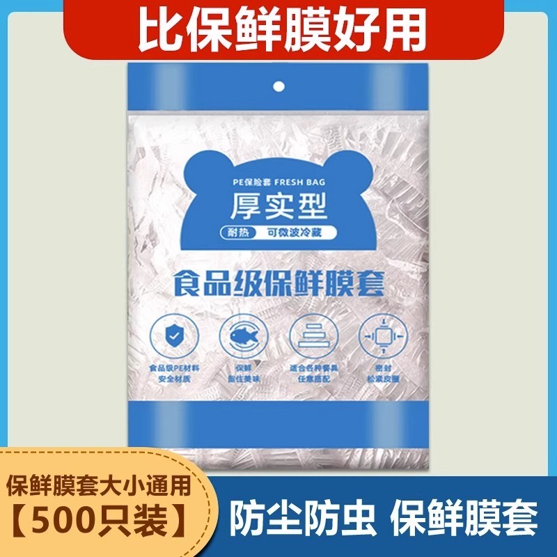 一次性保鲜膜套罩食品级家用保鲜袋专用带松紧口浴帽式的套碗剩菜