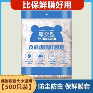 一次性保鲜膜套罩食品级家用保鲜袋专用带松紧口浴帽式的套碗剩菜