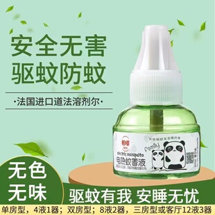 艾草电蚊香液插电式蚊香液无味无香电液液体蚊香电蚊香水液熏蚊液