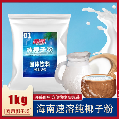 南国纯椰子粉1000g速溶椰子粉