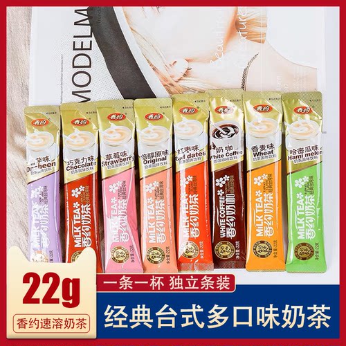 香约奶茶粉22g装原味速溶奶茶